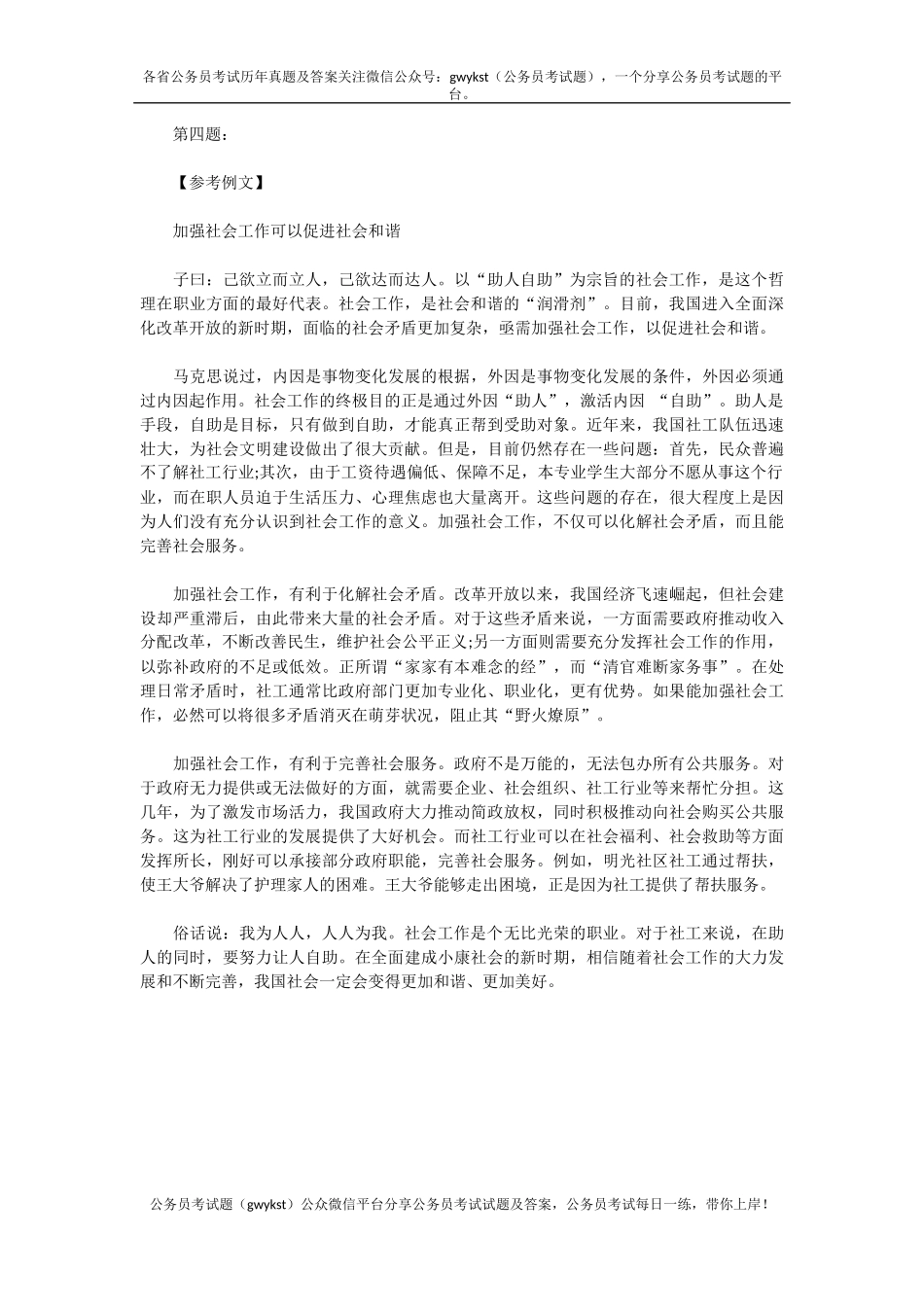 2015吉林下半年公务员考试申论真题及答案解析（甲级）.docx_第3页