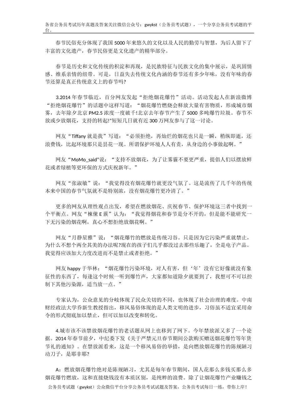 2014年天津市公务员考试申论真题及参考解析.docx_第2页