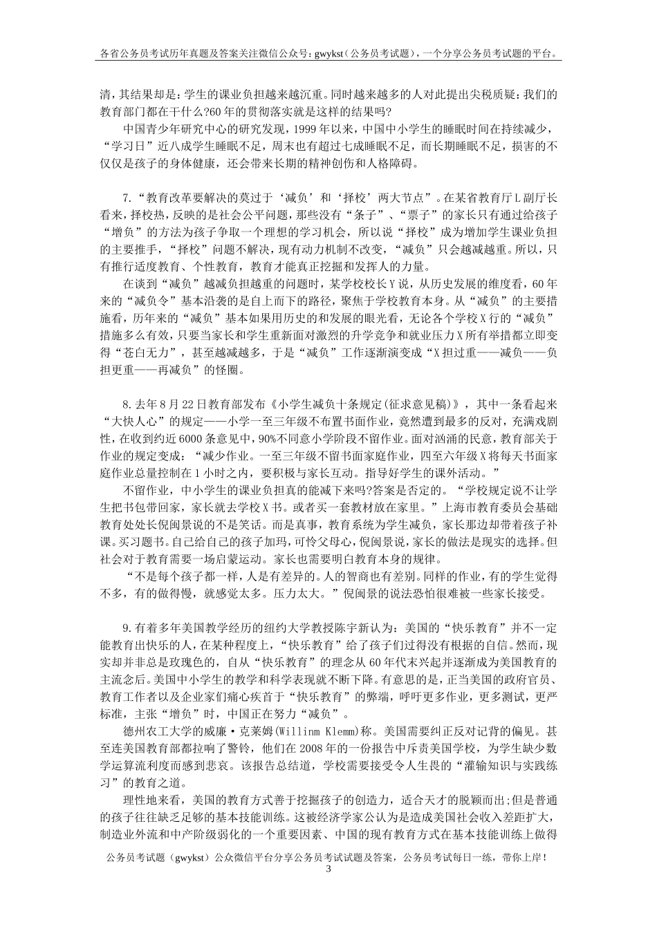 2014吉林乙级申论及参考答案.doc_第3页
