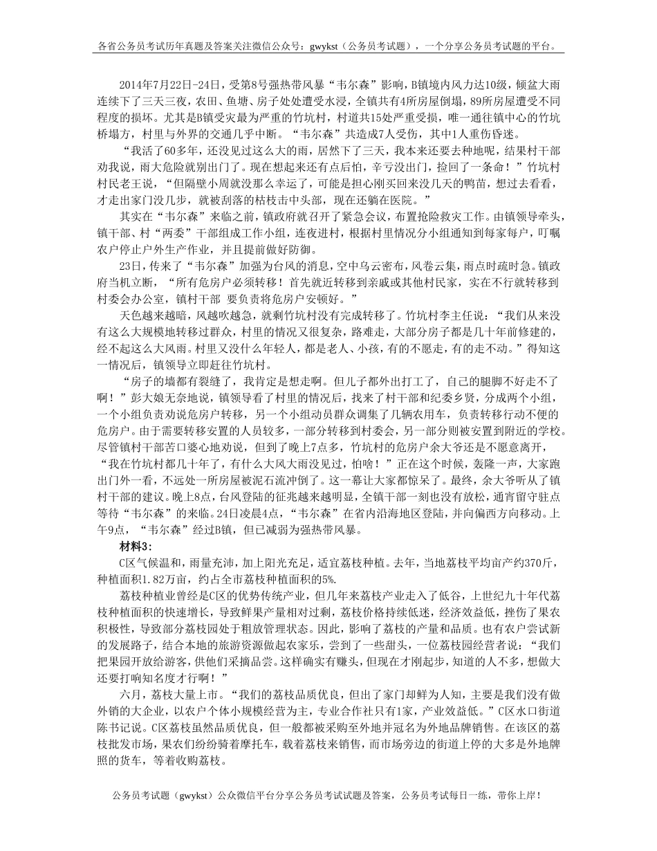 2015广东公务员考试《申论一》乡镇试卷及答案解析.doc_第2页