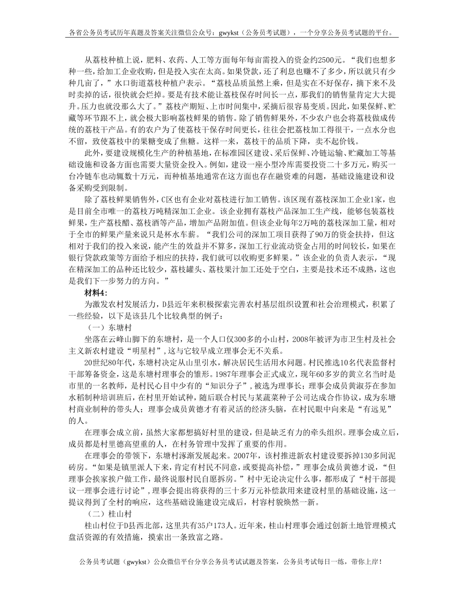 2015广东公务员考试《申论一》乡镇试卷及答案解析.doc_第3页