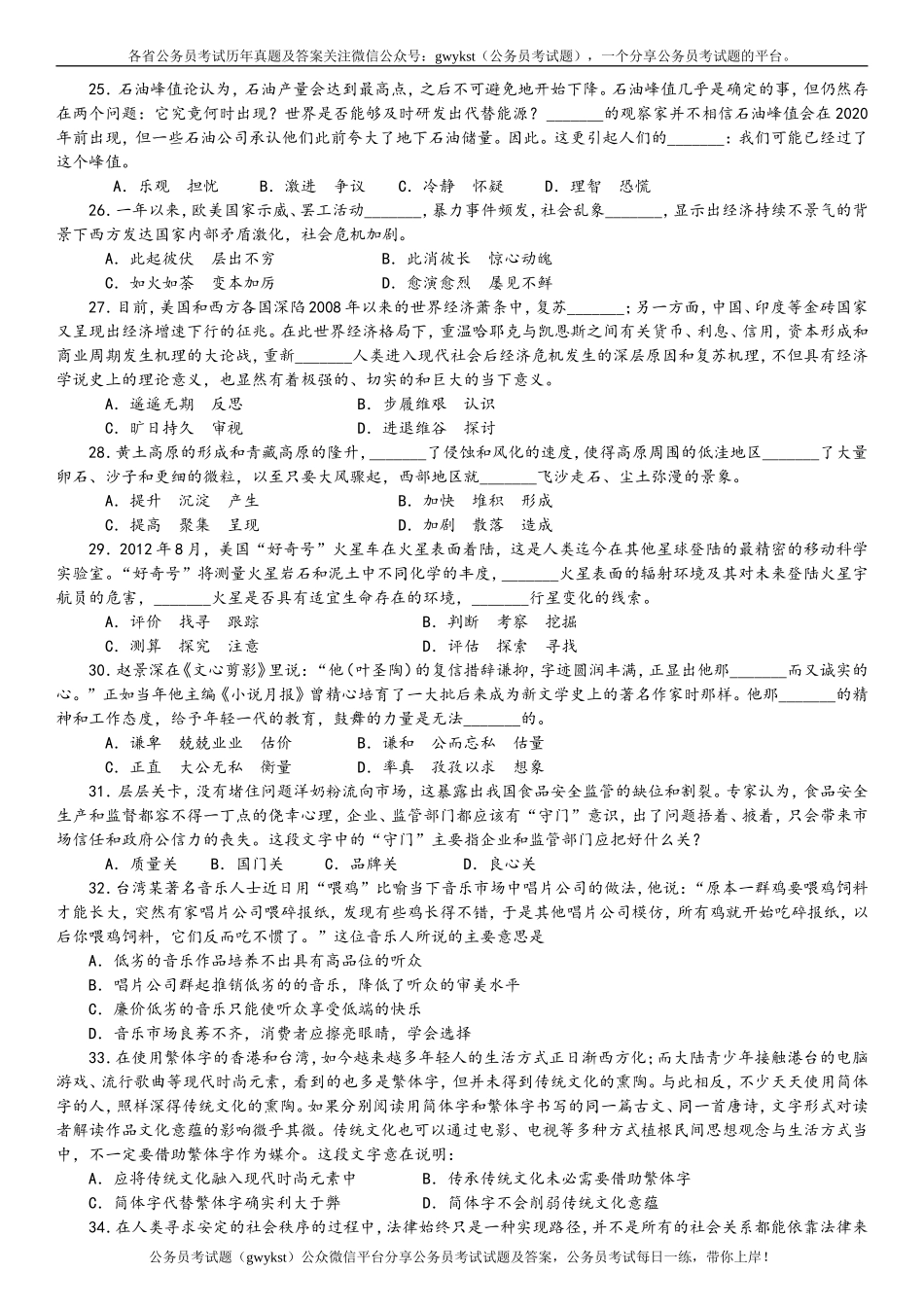 2014年甘肃公务员考试《行政职业能力测验》真题及解析　　.doc_第3页