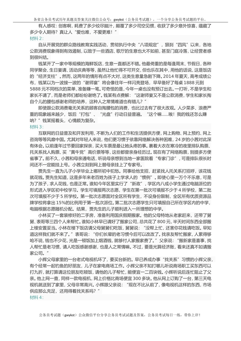 2015年425公务员19省联考《申论》真题（重庆上半年卷）.doc_第2页