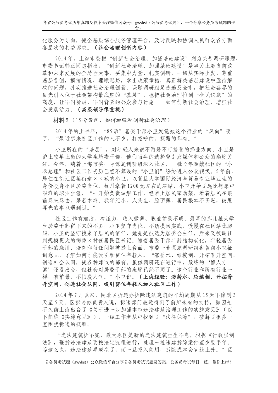 2015年上海公务员《申论》真题及答案A卷.docx_第2页