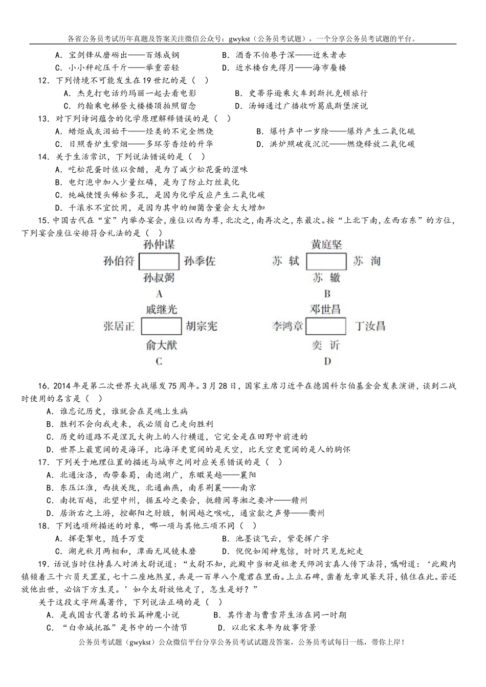 2015年中央、国家机关公务员录用考试行政职业能力测试真题及答案解析省级以上【完整+答案+解析】.doc_第2页