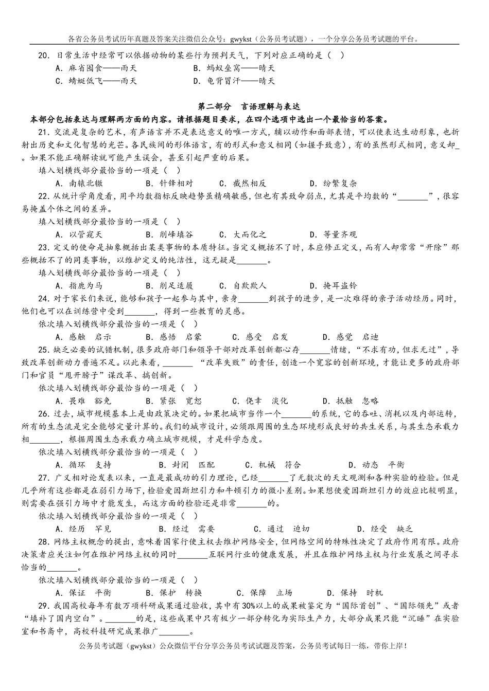 2015年中央、国家机关公务员录用考试行政职业能力测试真题及答案解析省级以上【完整+答案+解析】.doc_第3页