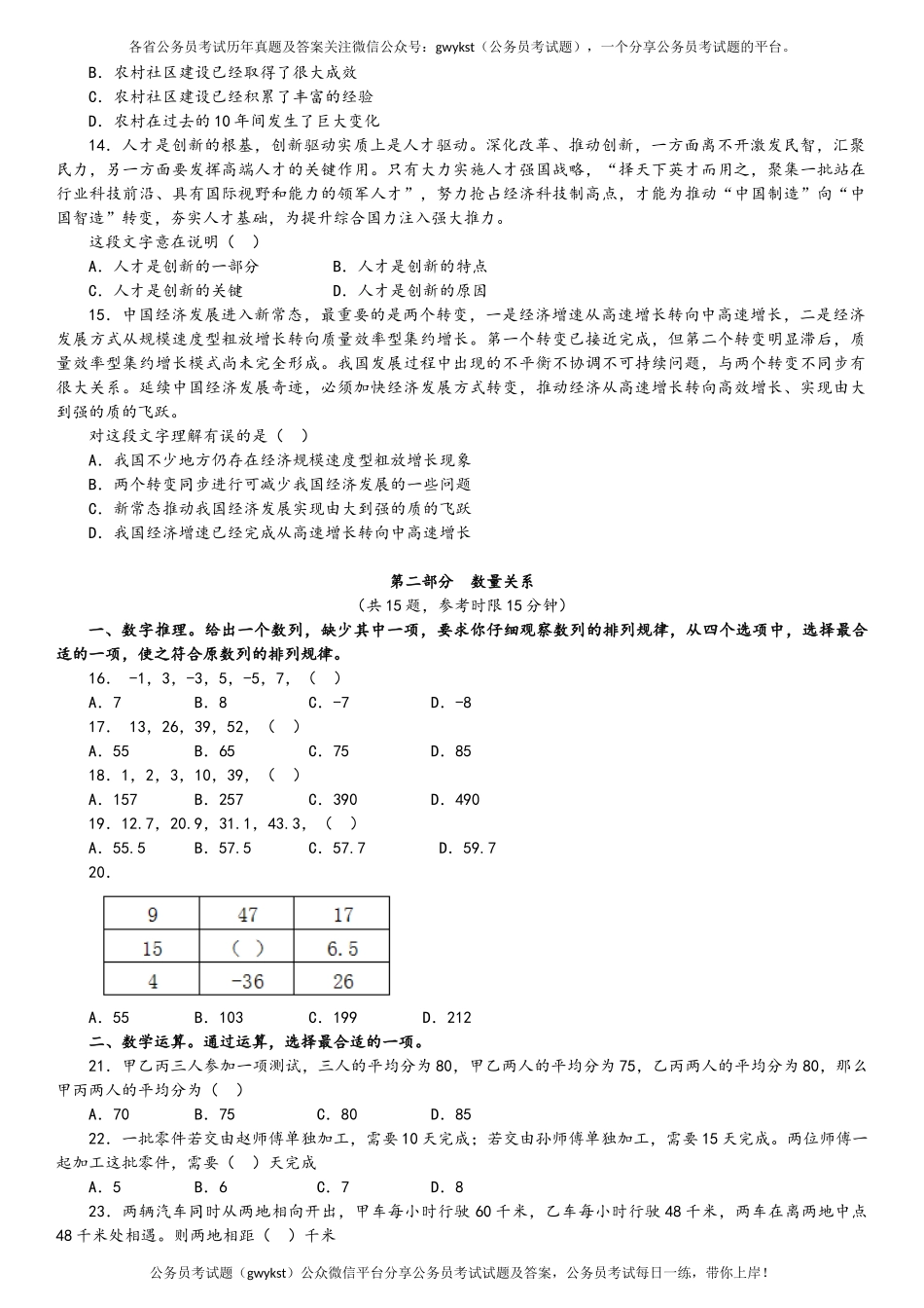 2016广东省录用公务员考试《行政职业能力测验》真题卷（乡镇）.doc_第2页