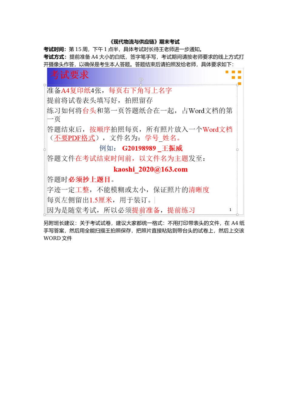 《现代物流与供应链》期末考试.docx_第1页