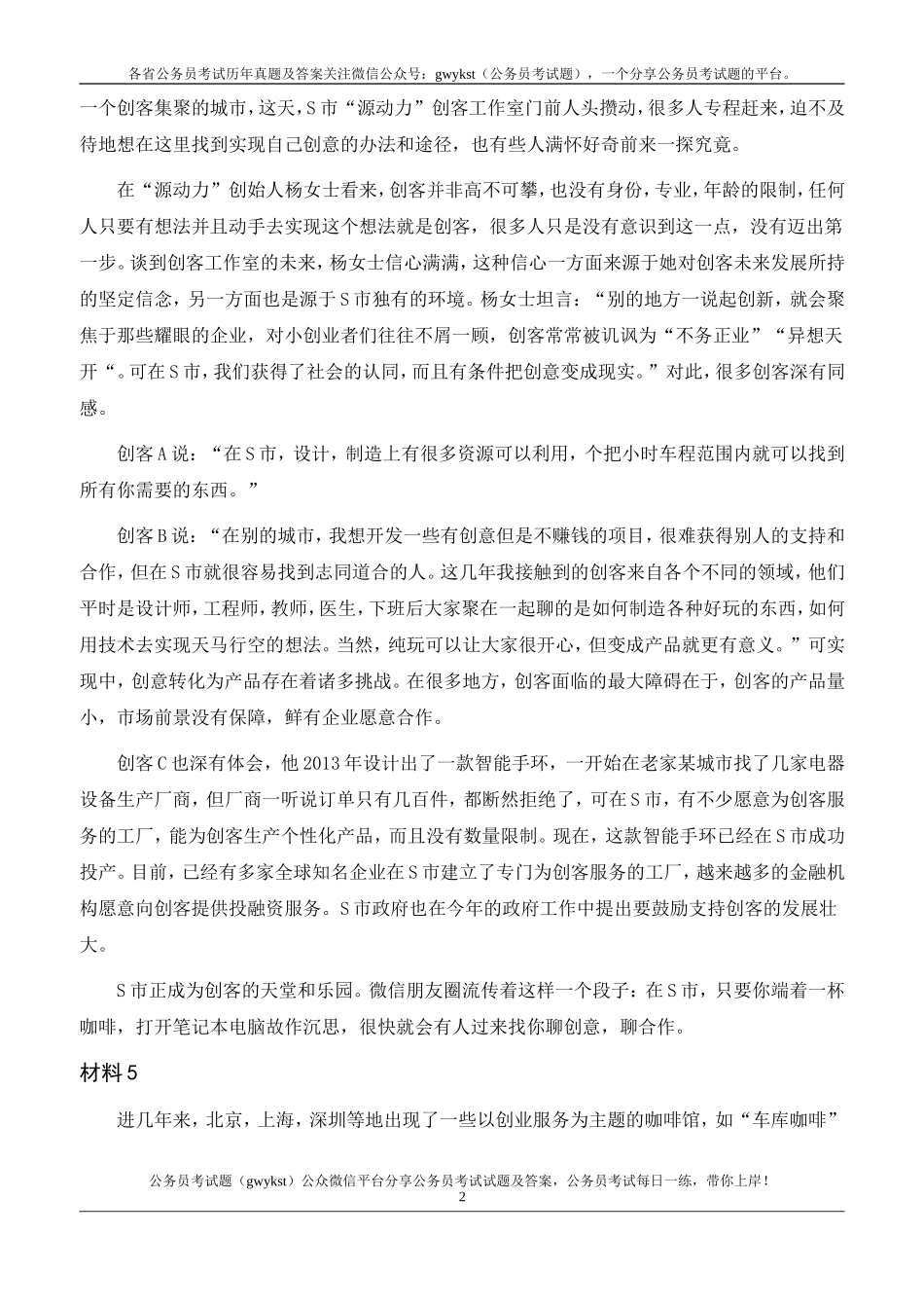 2015年深圳公务员考试《申论》真题及答案(B卷).doc_第2页
