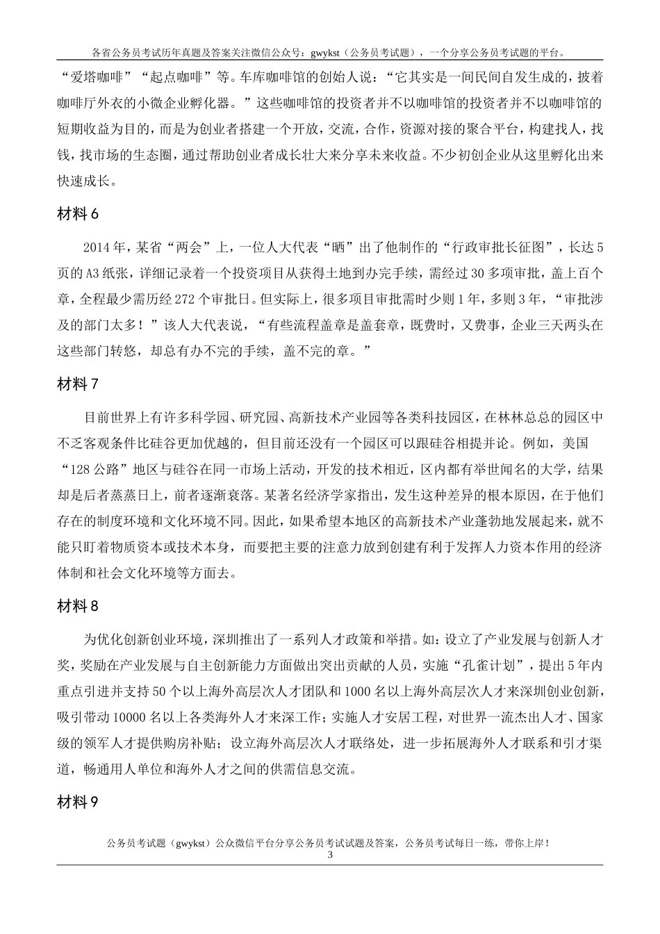 2015年深圳公务员考试《申论》真题及答案(B卷).doc_第3页