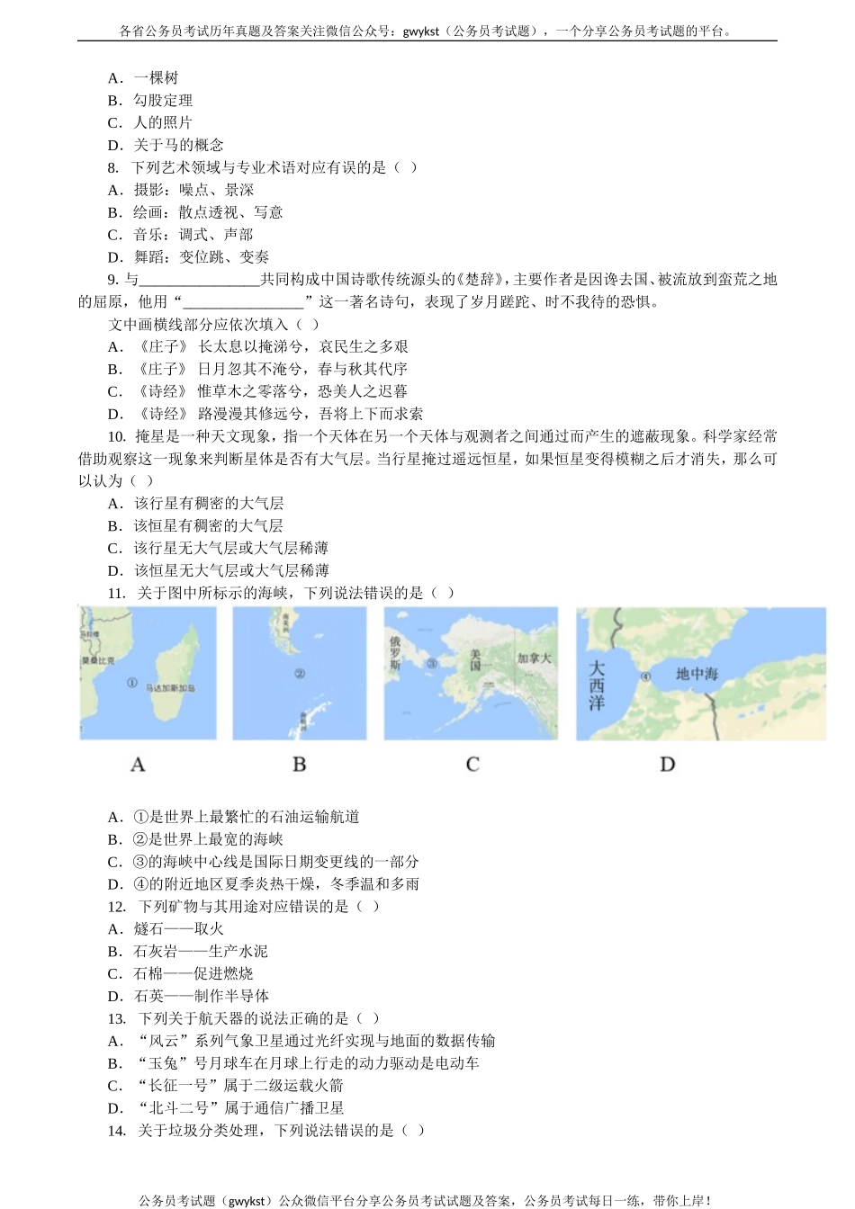 2017年国家录用公务员考试《行政职业能力测验》真题卷（省级）.doc_第2页
