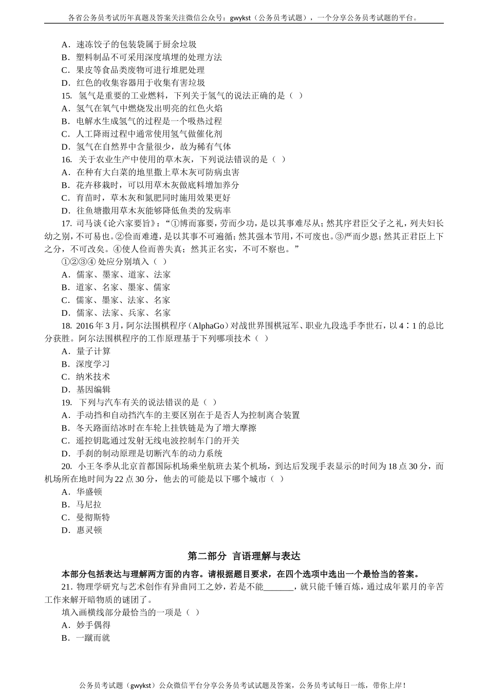 2017年国家录用公务员考试《行政职业能力测验》真题卷（省级）.doc_第3页