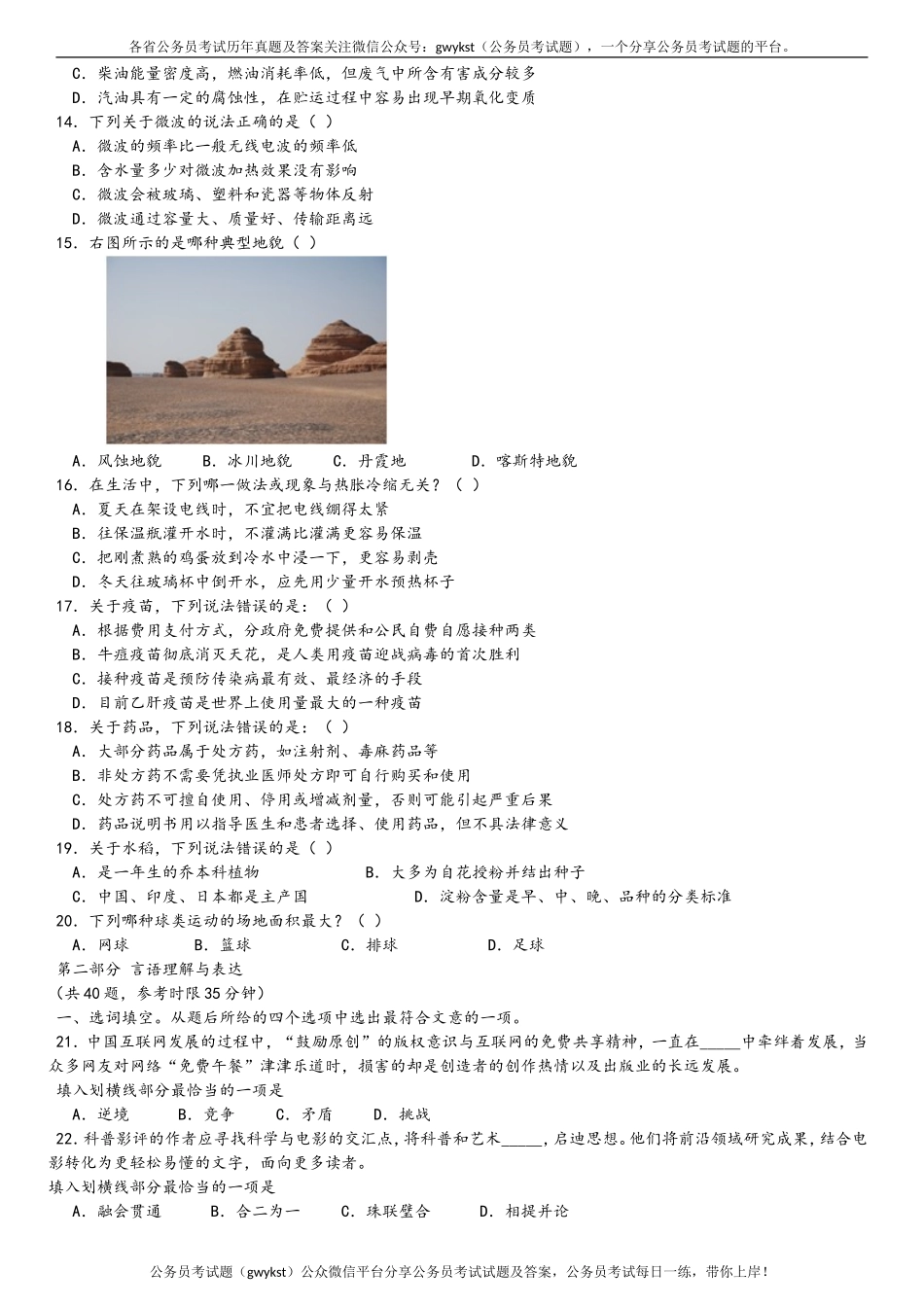 2016年福建公务员考试真题试卷及答案.doc_第2页