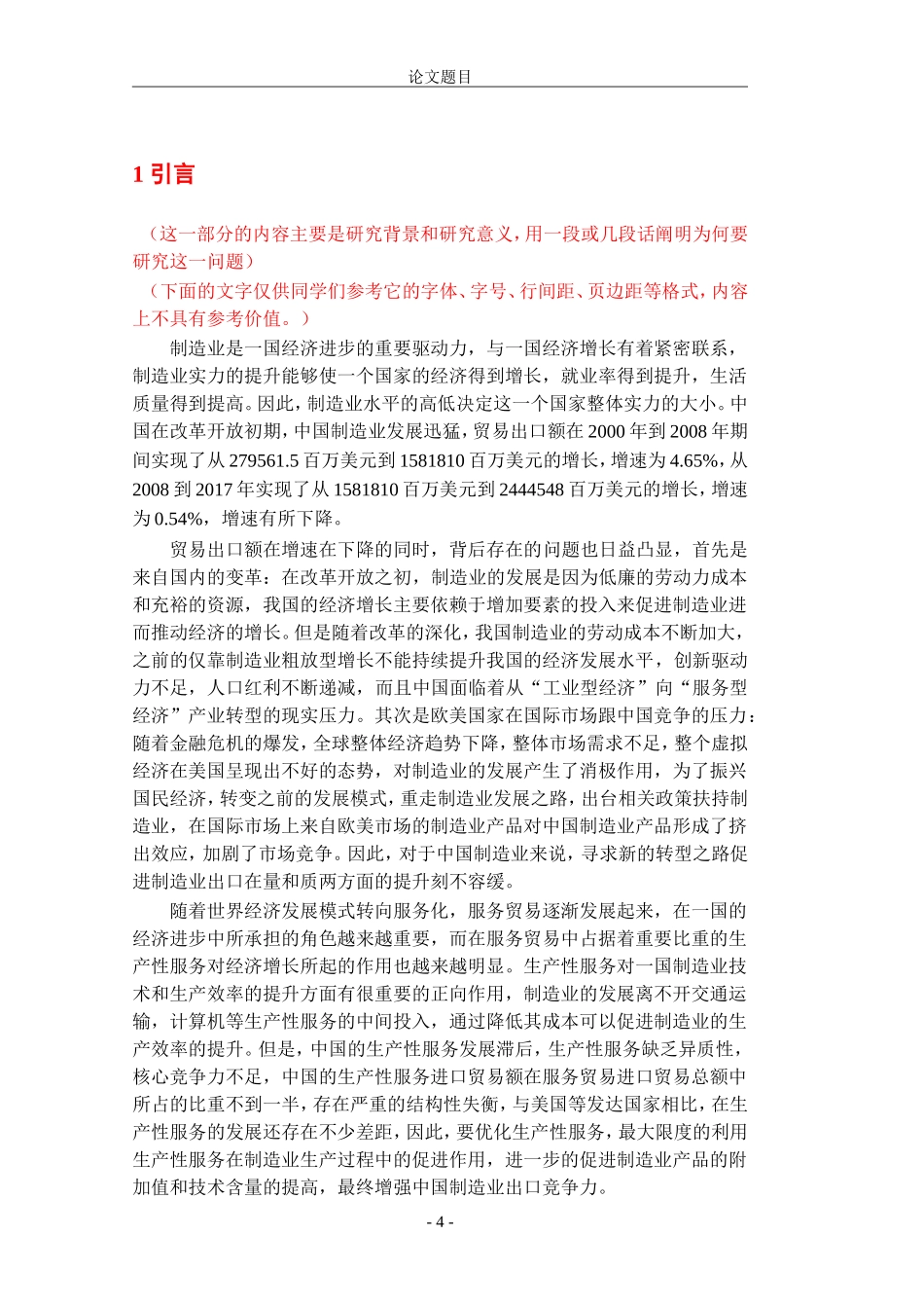 2_MBA国际贸易课程作业 模板.doc_第3页