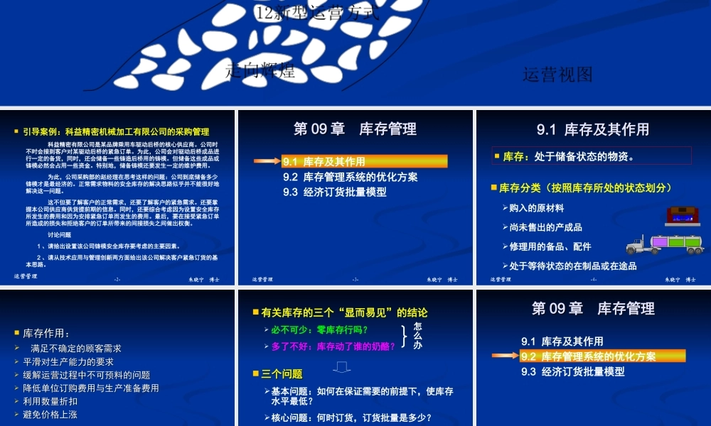 09_chapt.09_库存管理.ppt
