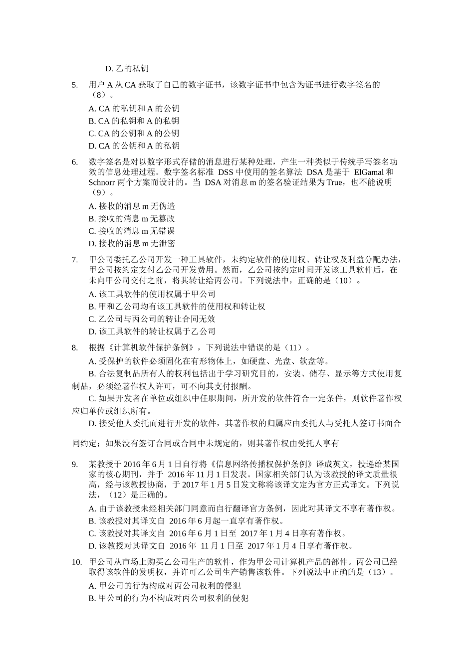 2019年上半年 系统分析师 综合知识.docx_第2页