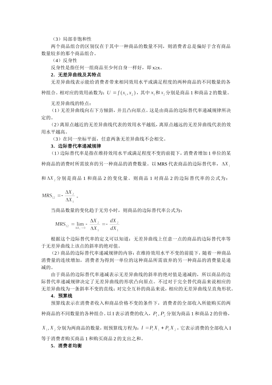 第3章 效用论.doc_第3页