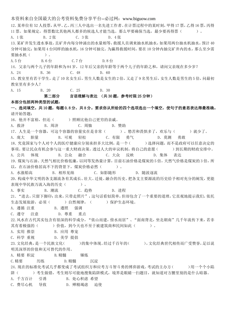 2009年广东省行政能力测试真题【完整+答案+解析】.doc_第2页