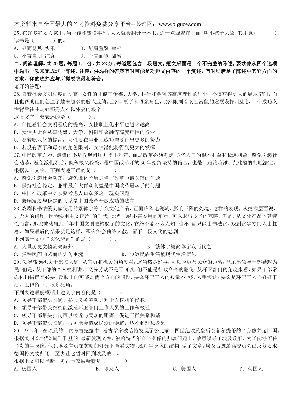 2009年广东省行政能力测试真题【完整+答案+解析】.doc_第3页