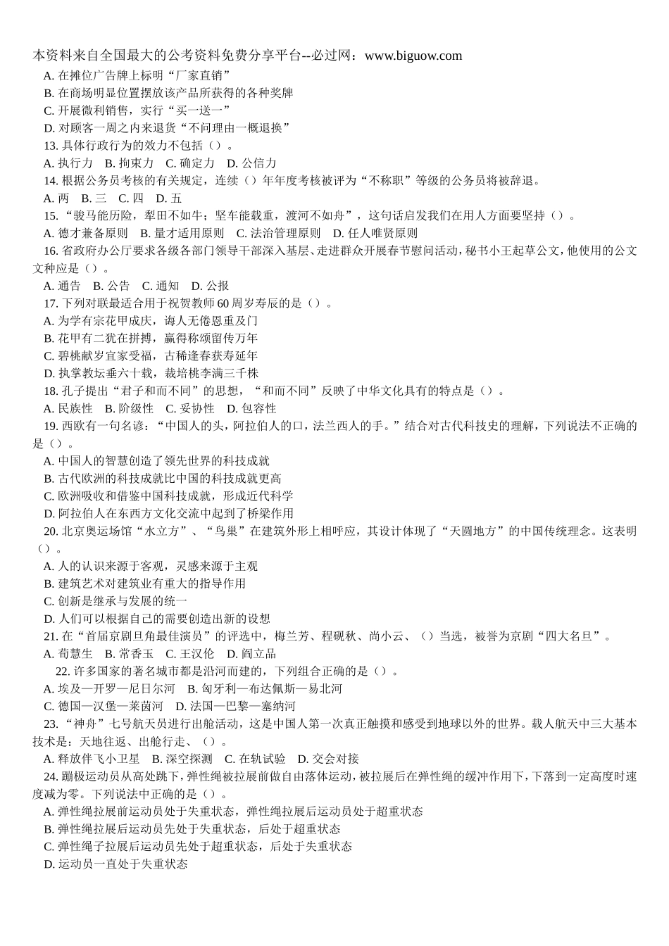 2009年福建省公务员考试行测真题（春）【完整+答案+解析】.doc_第2页