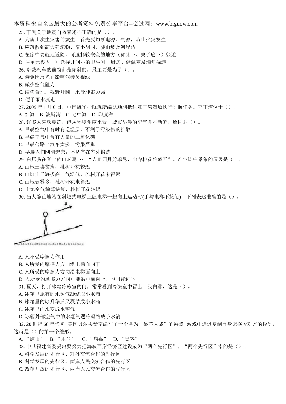 2009年福建省公务员考试行测真题（春）【完整+答案+解析】.doc_第3页