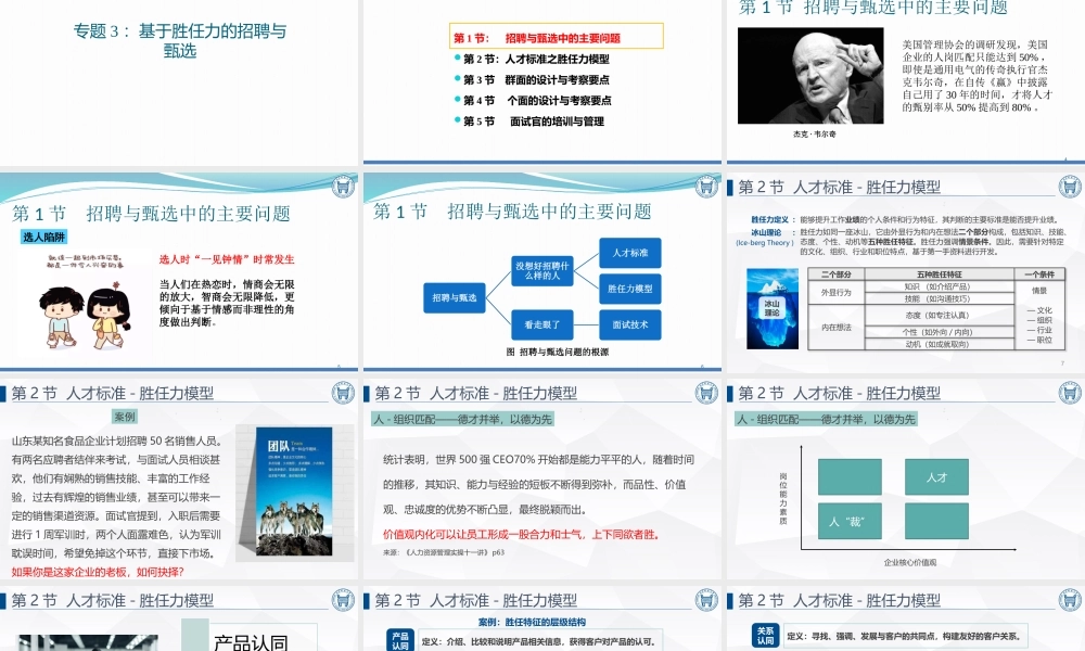 第3章 - 招聘甄选-共享版.pptx