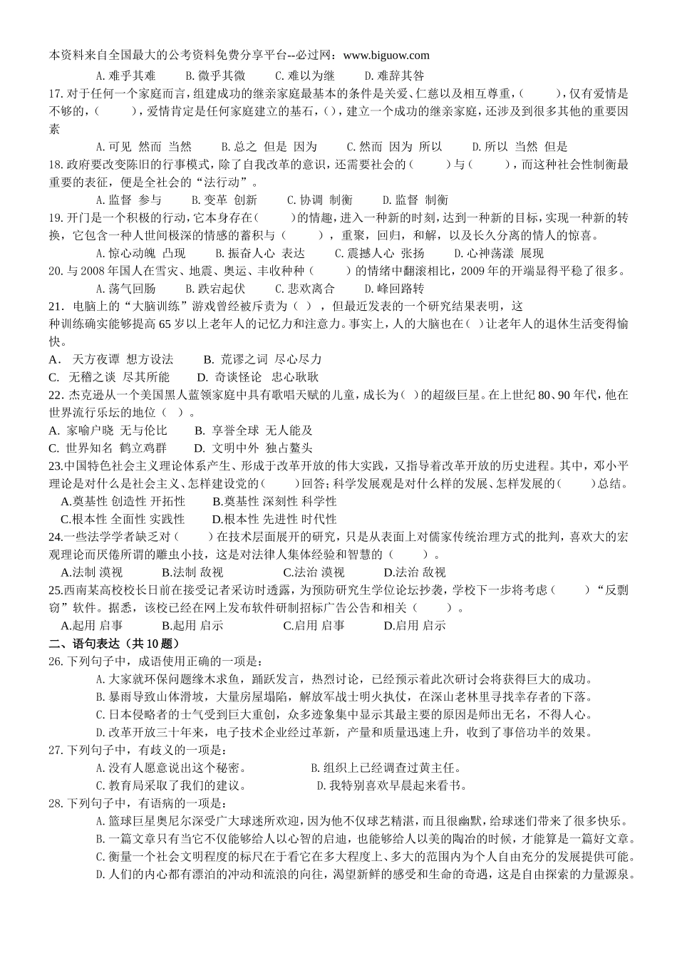 2009年12月6日四川省公务员考试行测真题【完整+答案+解析】.doc_第2页