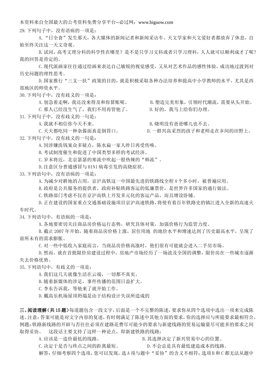 2009年12月6日四川省公务员考试行测真题【完整+答案+解析】.doc_第3页