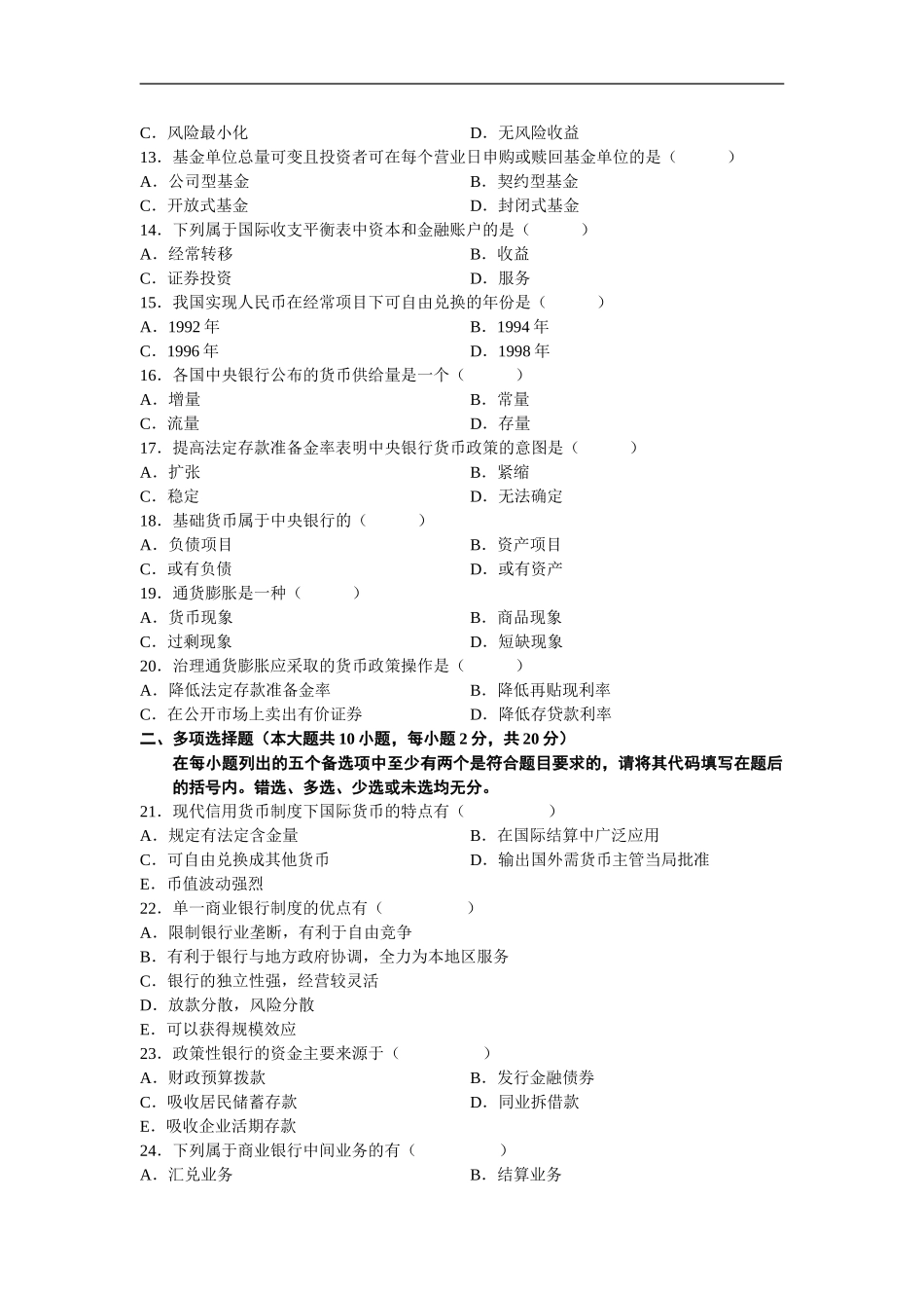 金融理论与实务 2008 4.doc_第2页