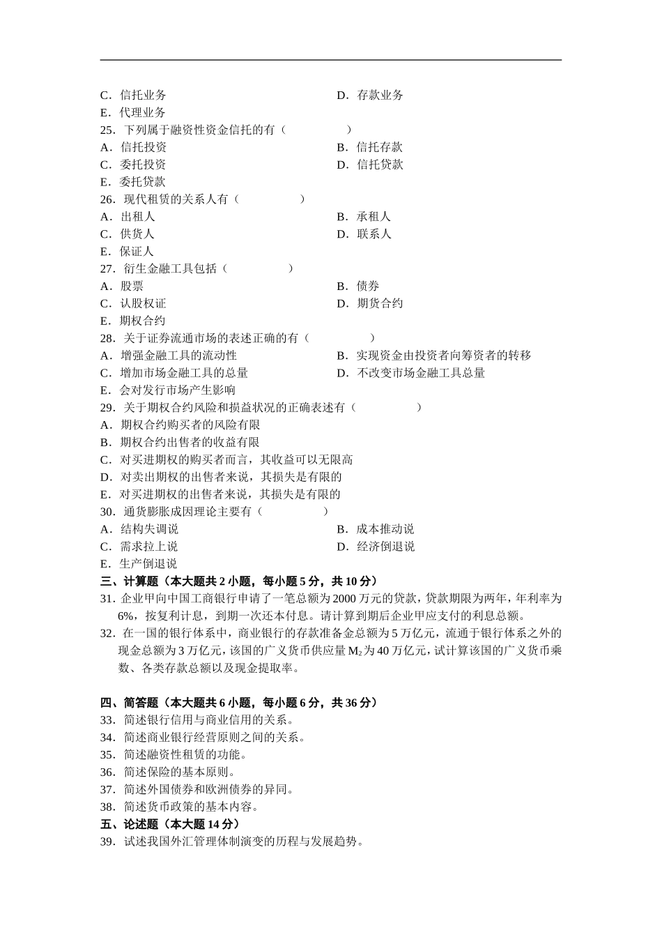 金融理论与实务 2008 4.doc_第3页