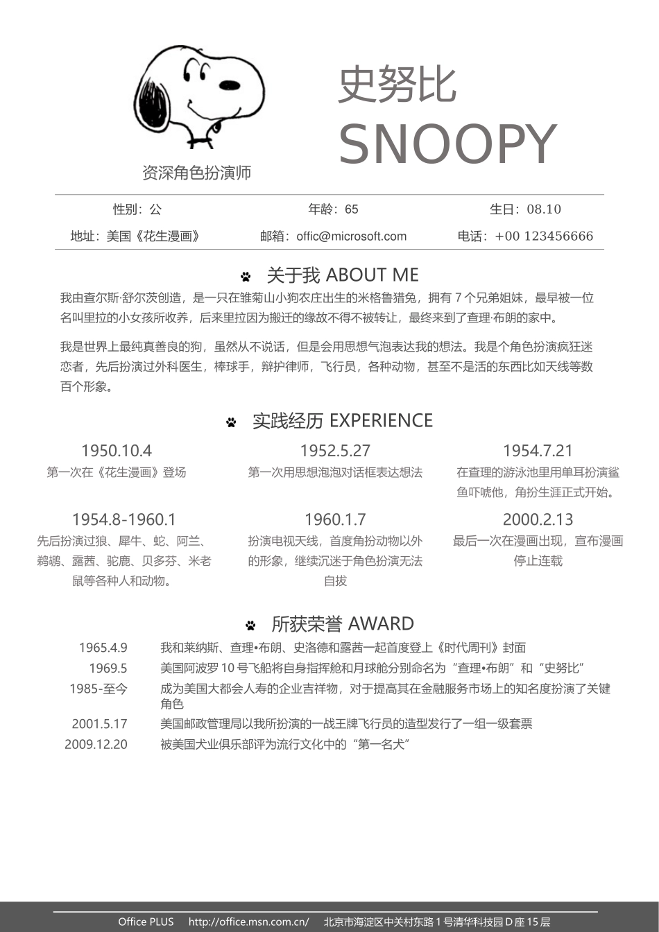 94.纯色史努比Snoopy.docx_第1页