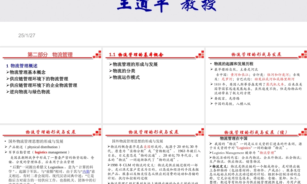 供应链与物流管理-9 物流管理概述（2019全日制）.ppt