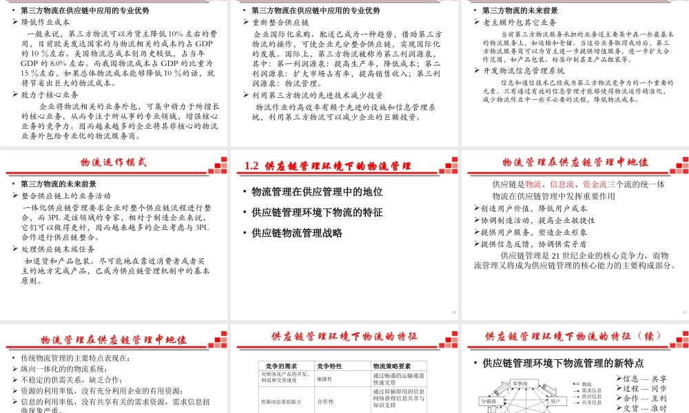 供应链与物流管理-9 物流管理概述（2019全日制）.ppt