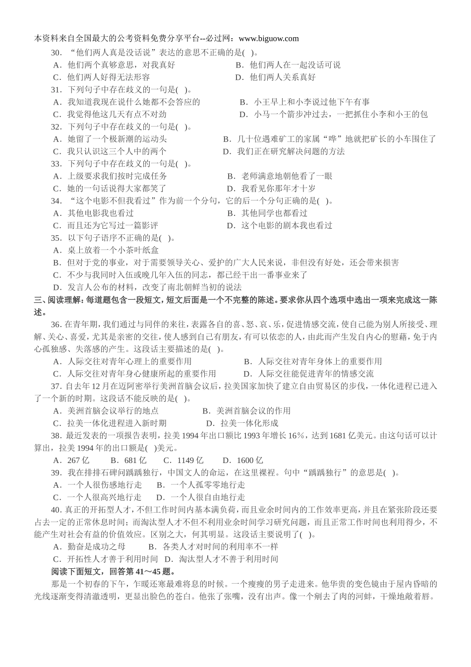 2008年重庆市公务员考试行测真题【完整+答案+解析】.doc_第3页