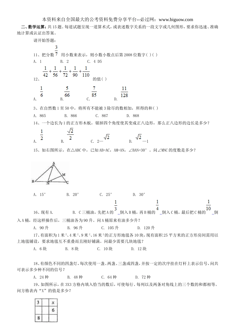 2008年浙江省行政能力测试真题【完整+答案+解析】.doc_第2页