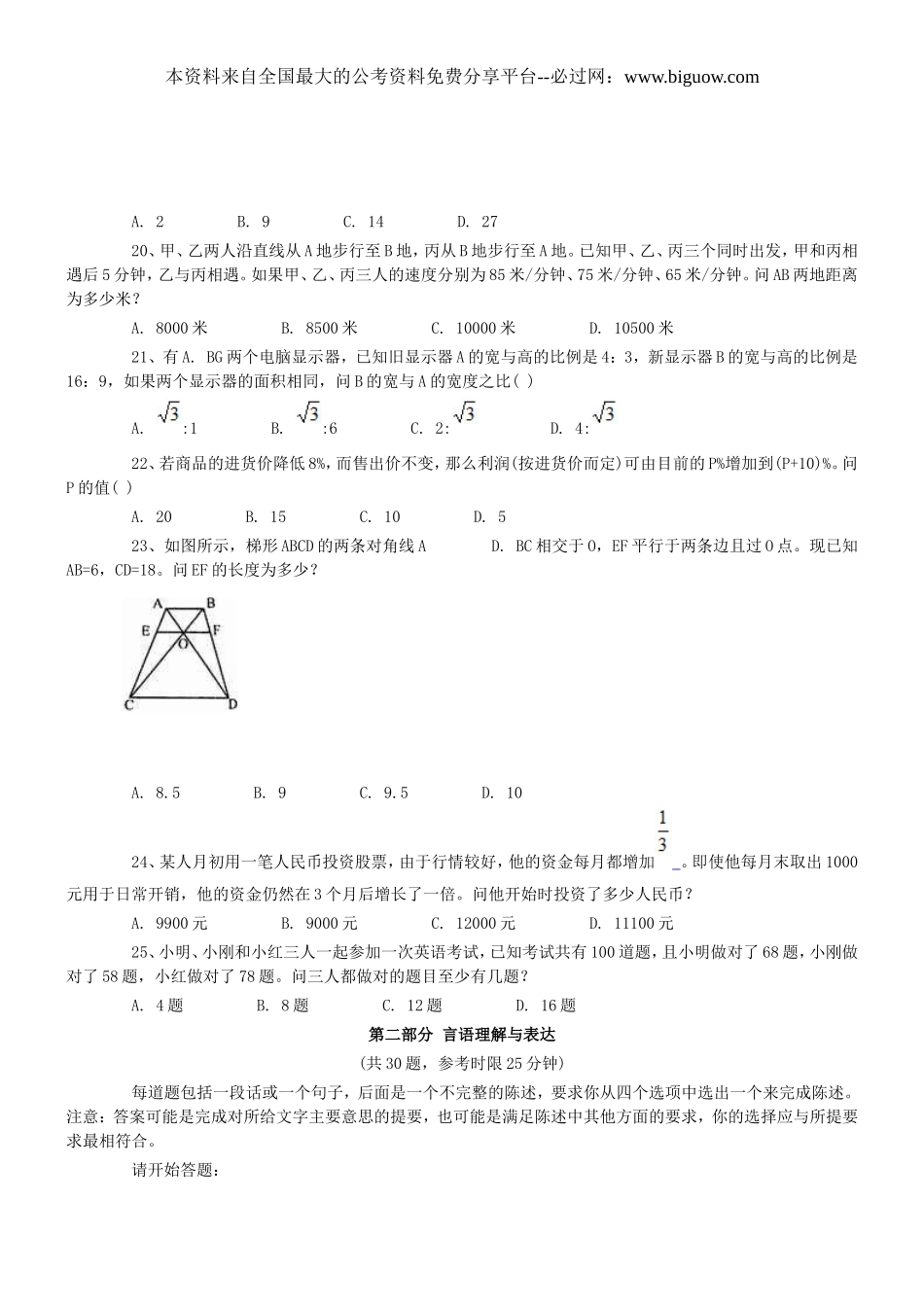 2008年浙江省行政能力测试真题【完整+答案+解析】.doc_第3页