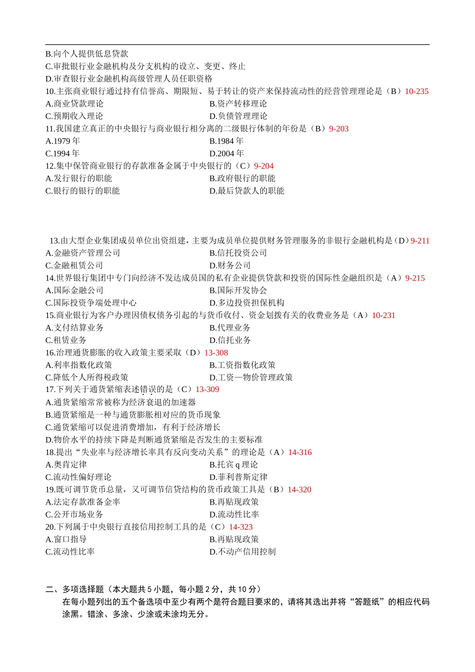 金融理论与实务 2013 7.doc_第2页