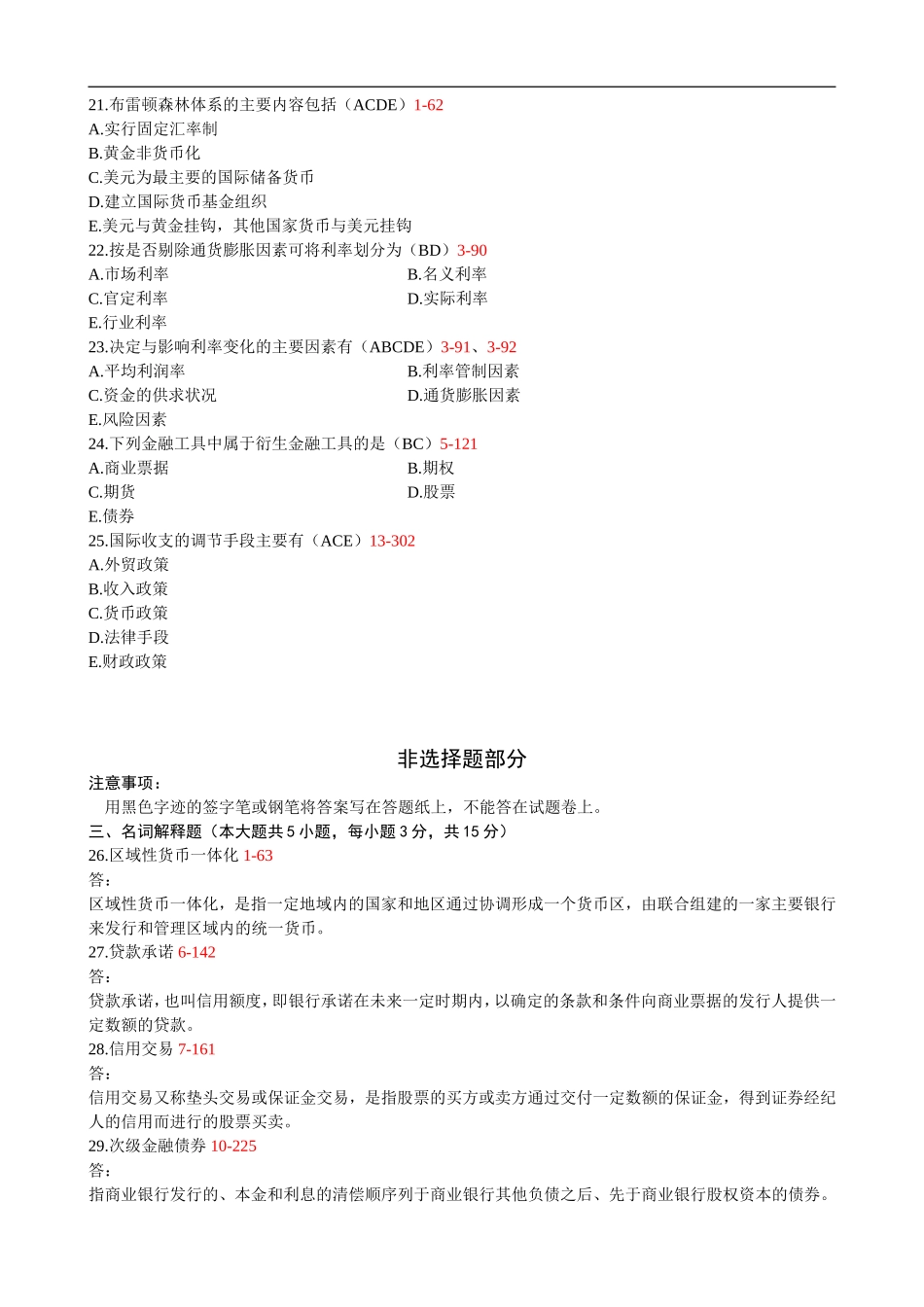 金融理论与实务 2013 7.doc_第3页