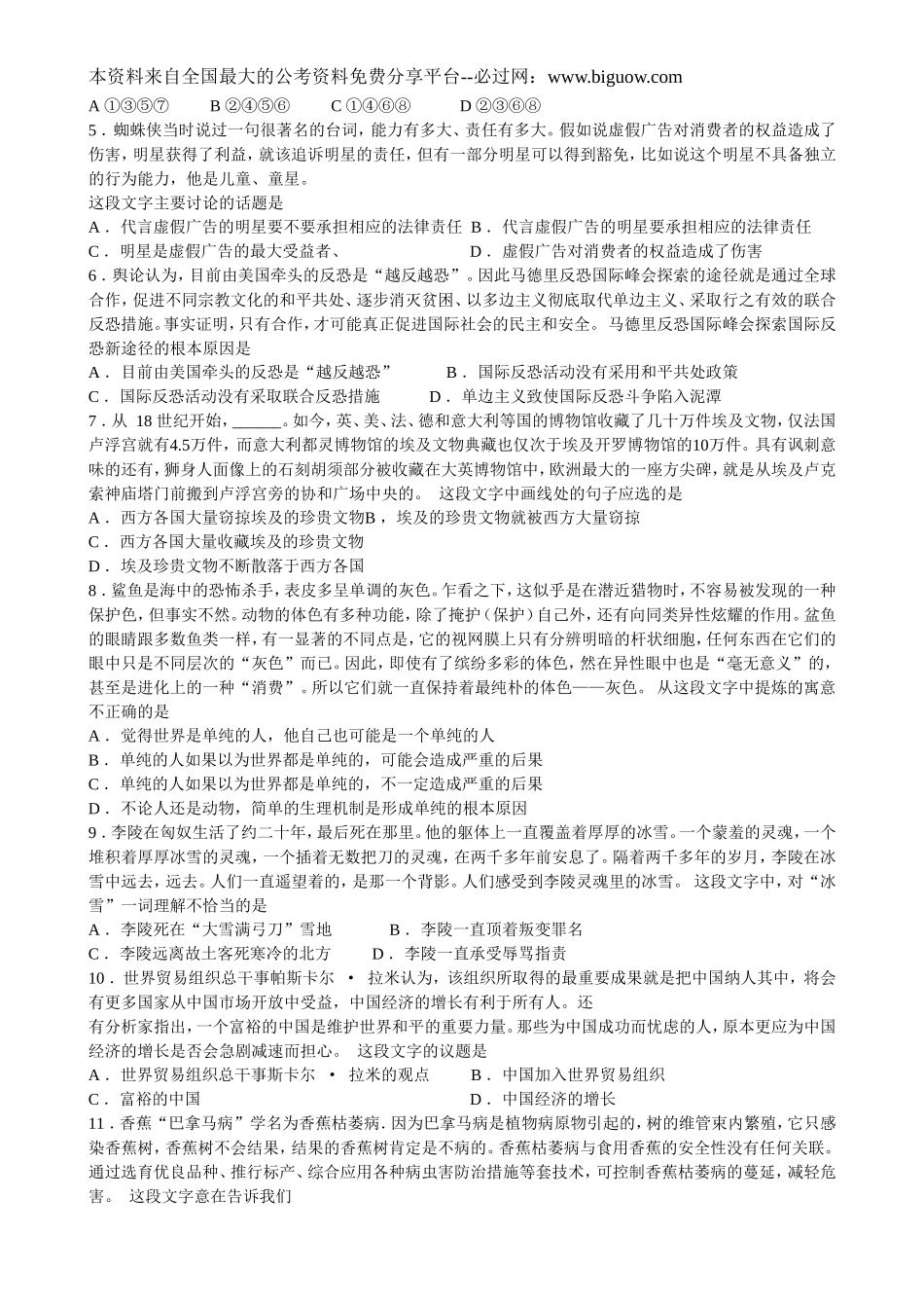 2008年江西省行政能力测试真题【完整+答案+解析】.doc_第2页
