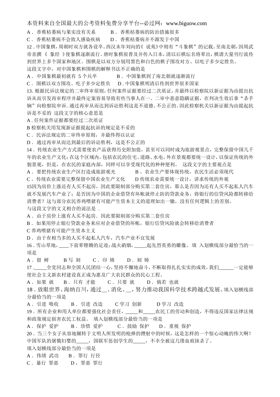 2008年江西省行政能力测试真题【完整+答案+解析】.doc_第3页