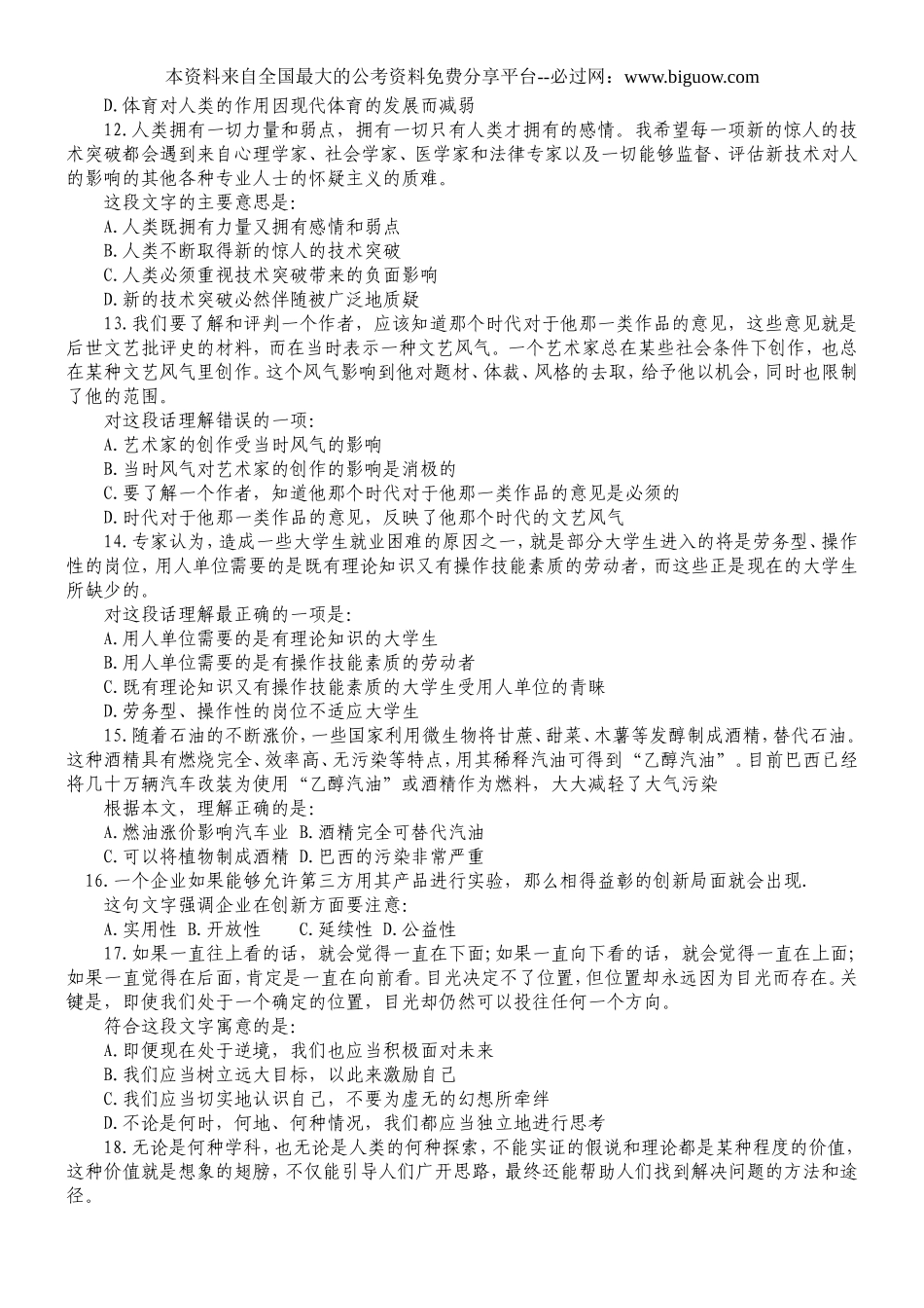 2008年宁夏公务员考试行测真题【完整+答案+解析】.doc_第3页