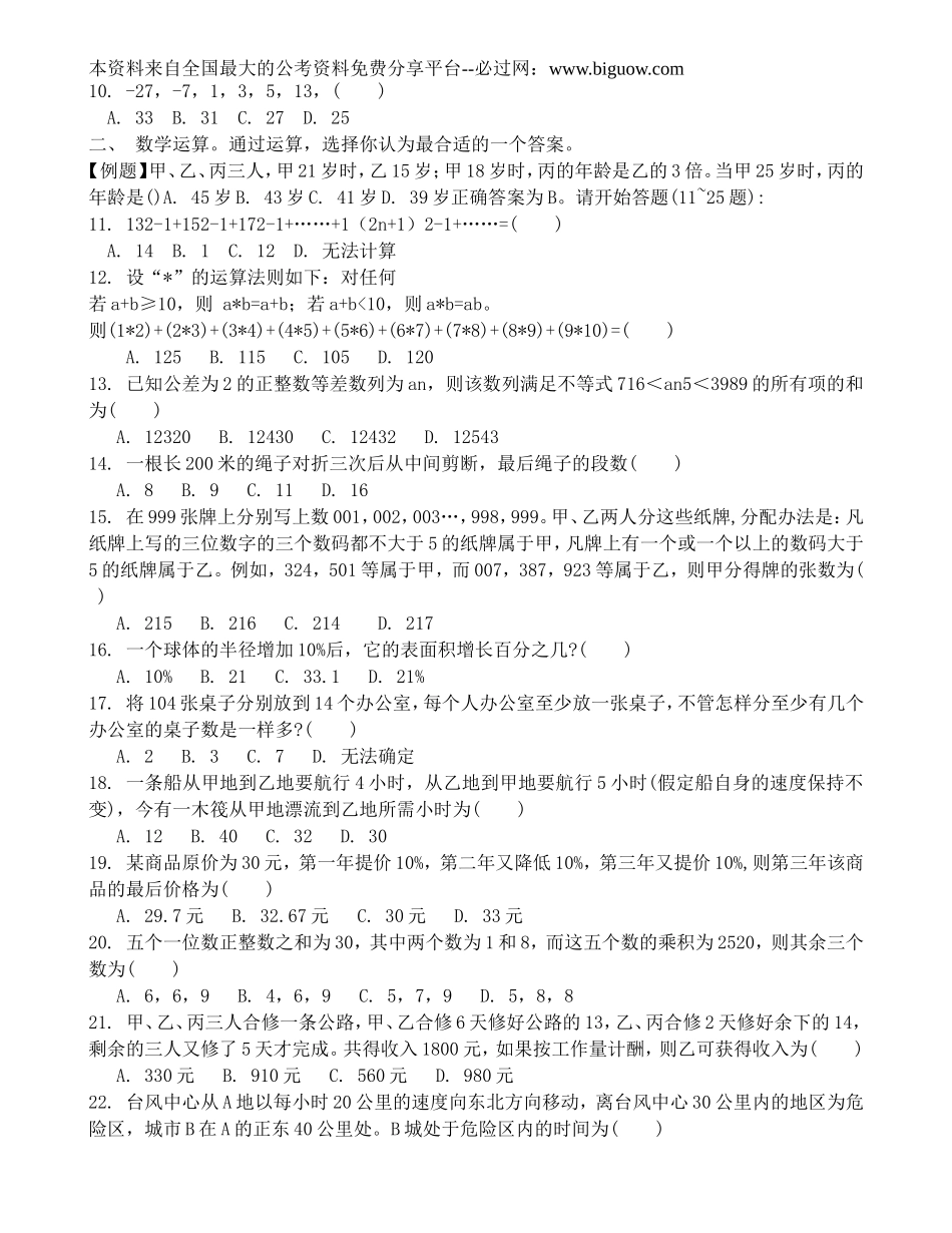 2008年江苏行政职业能力测验A卷真题【完整+答案+解析】.doc_第2页