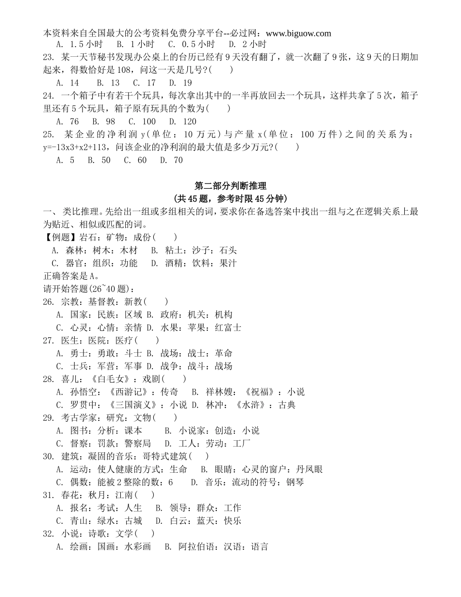 2008年江苏行政职业能力测验A卷真题【完整+答案+解析】.doc_第3页