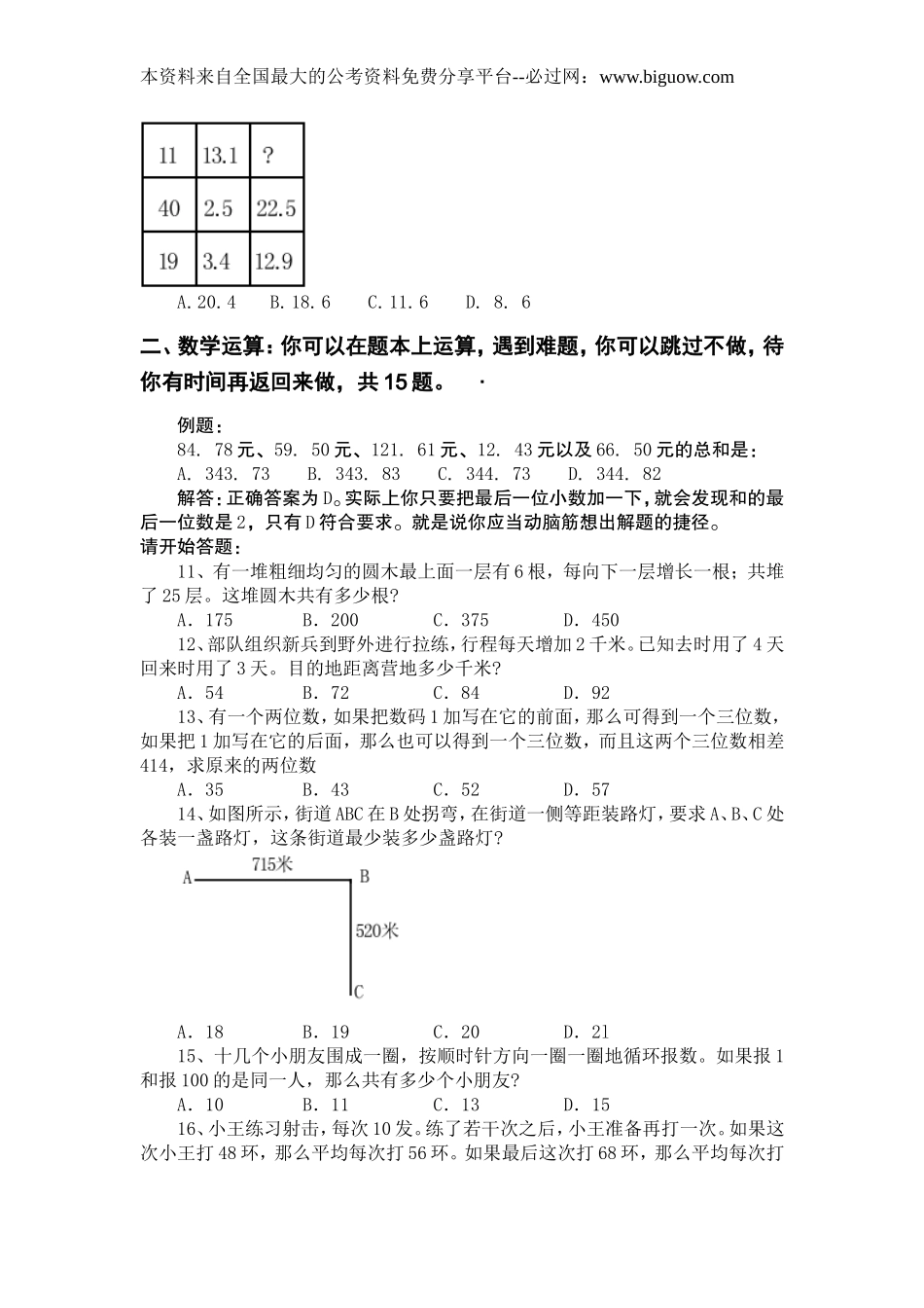 2009年北京市行政能力测试真题及答案解析(应届)【完整+答案+解析】.doc_第3页