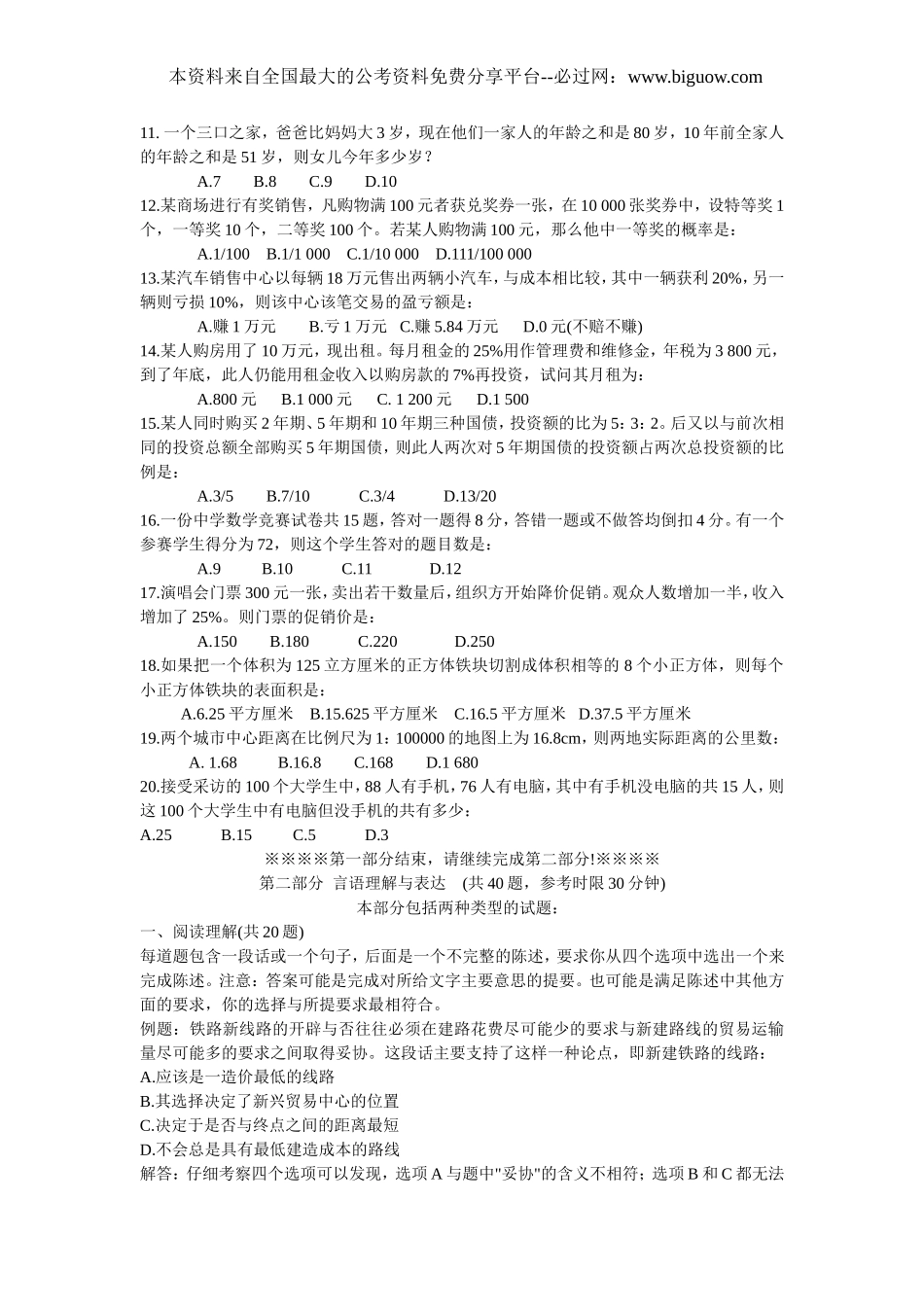 2008年黑龙江省行政能力测试真题【完整+答案+解析】.doc_第2页