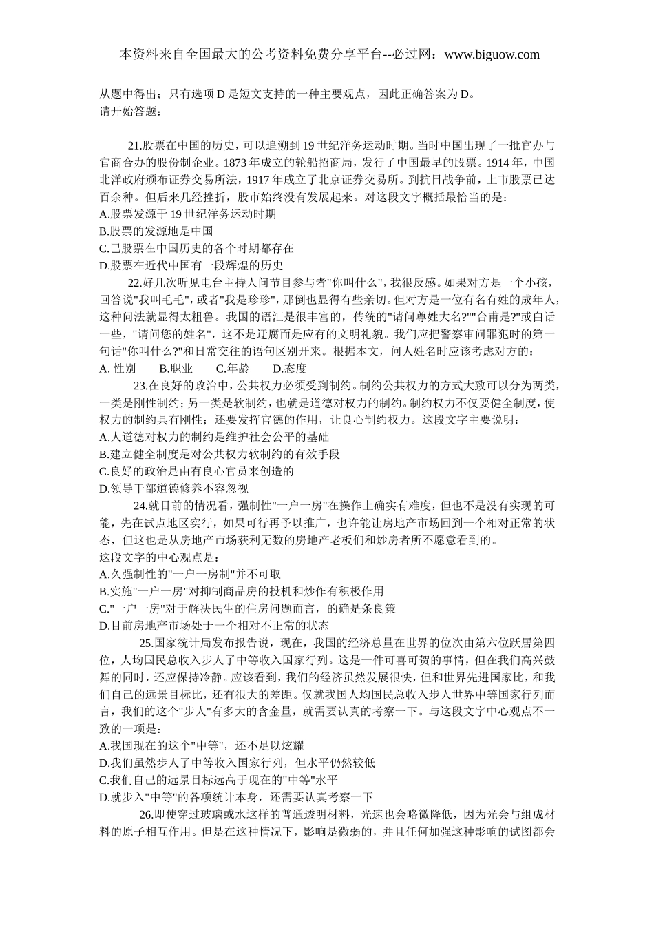 2008年黑龙江省行政能力测试真题【完整+答案+解析】.doc_第3页