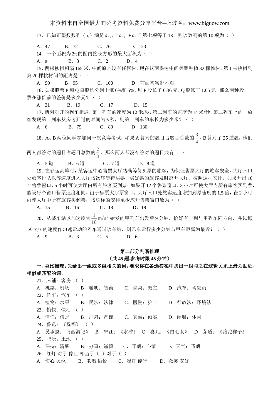 2008年江苏行政职业能力测验C卷真题【完整+答案+解析】.doc_第2页