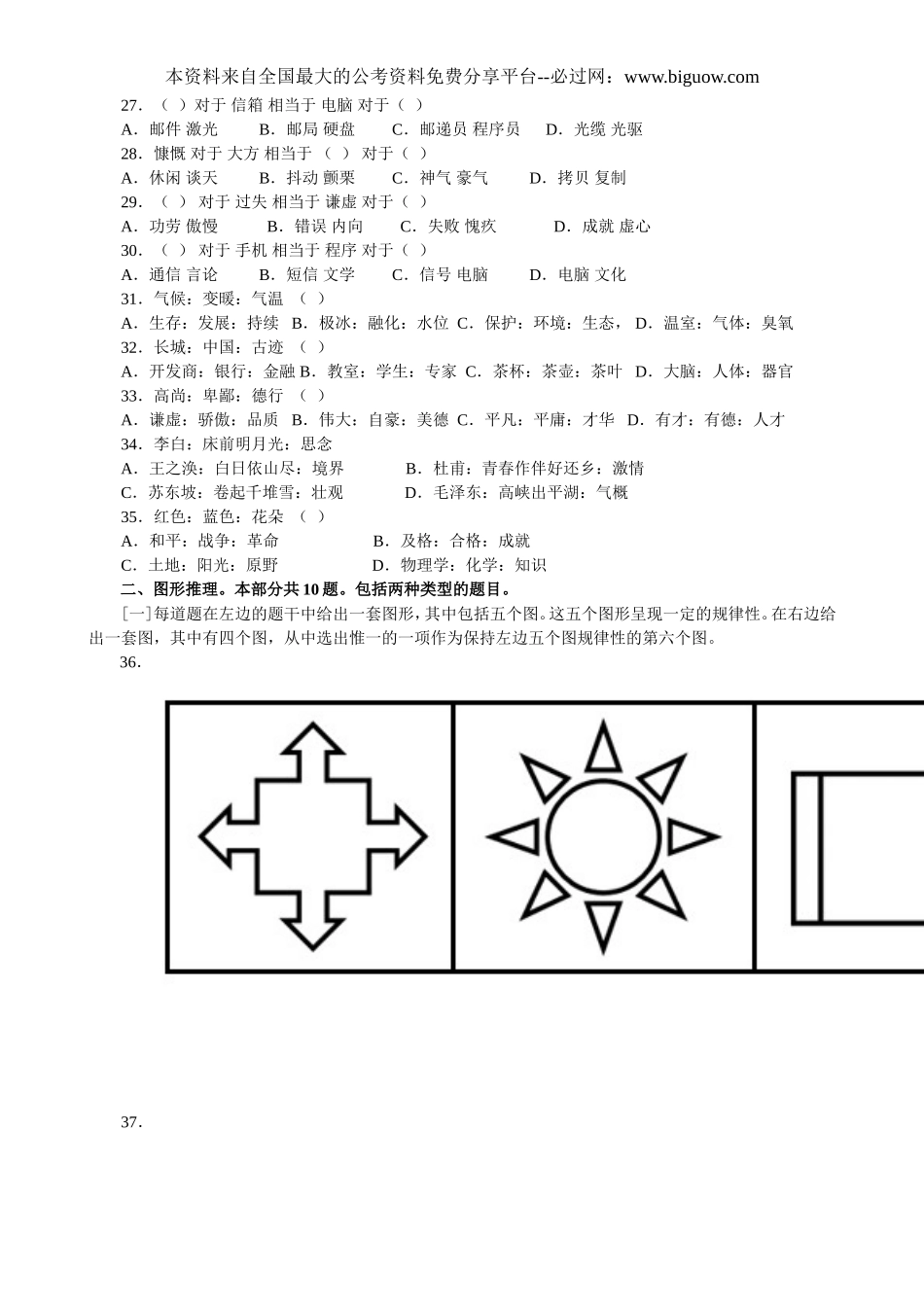 2008年江苏行政职业能力测验C卷真题【完整+答案+解析】.doc_第3页