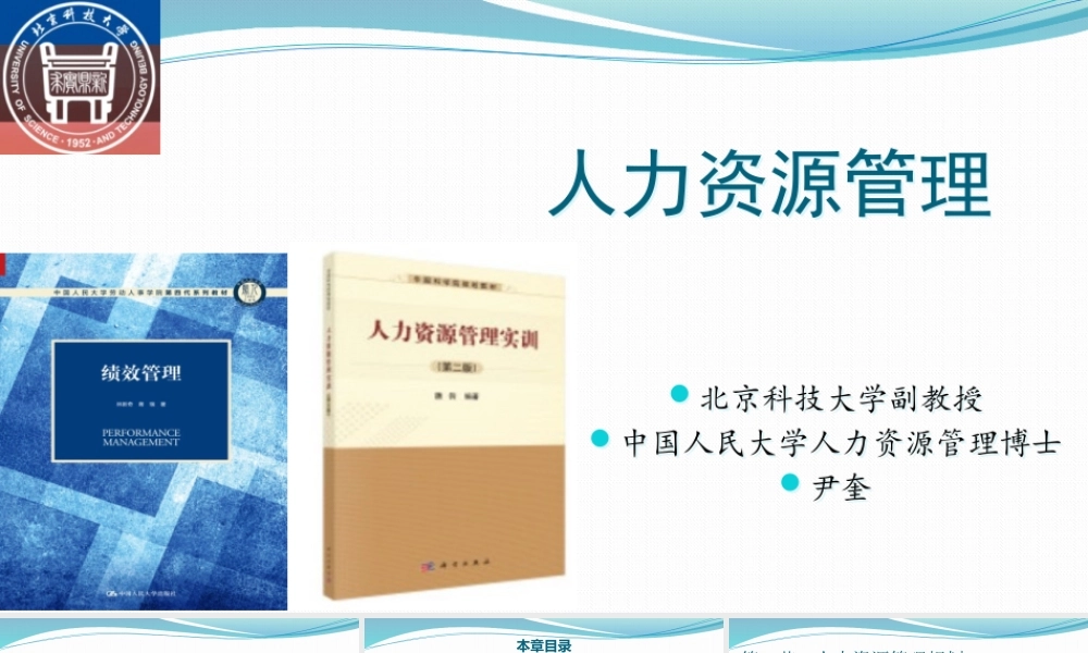 第2章 - 人力资源规划-共享版.pptx