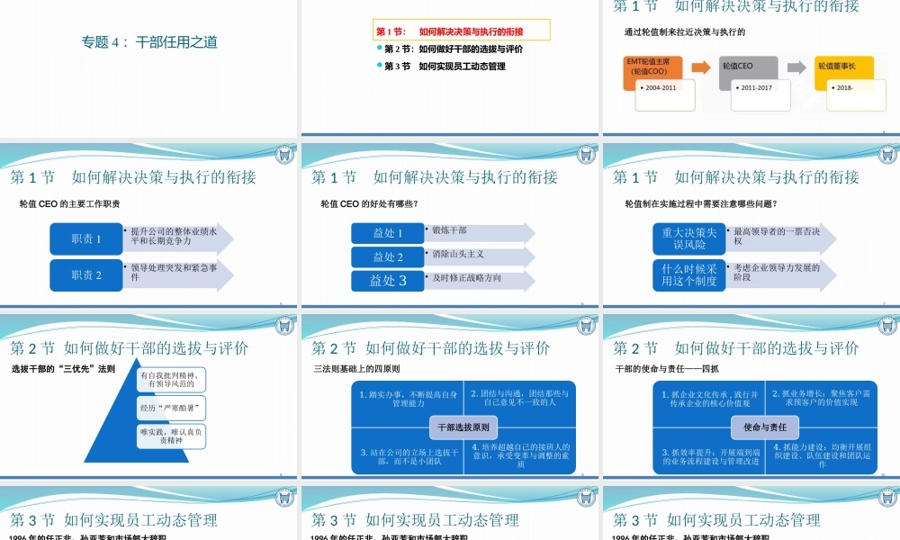 第4章 - 任用之道-共享版.pptx
